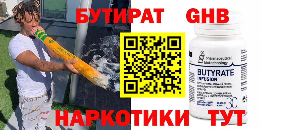 БУТИРАТ 1.4BDO  Вход с VPN  Елабуга 