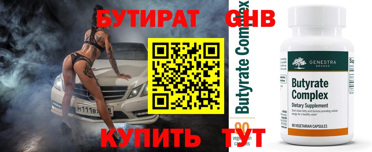 Бутират GHB Елабуга