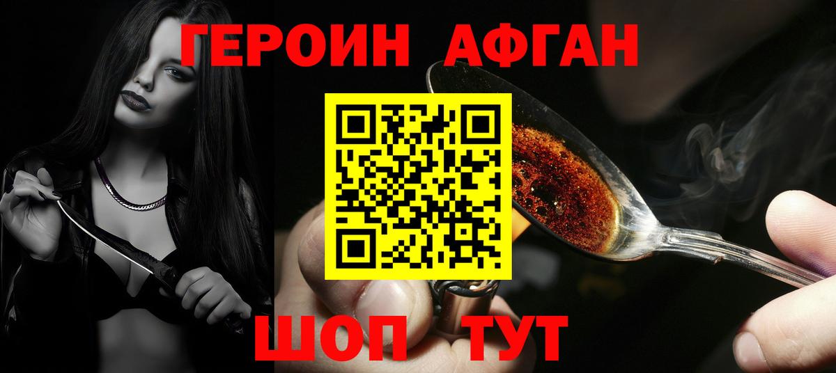 Елабуга  Героин хмурый  Вход с VPN 