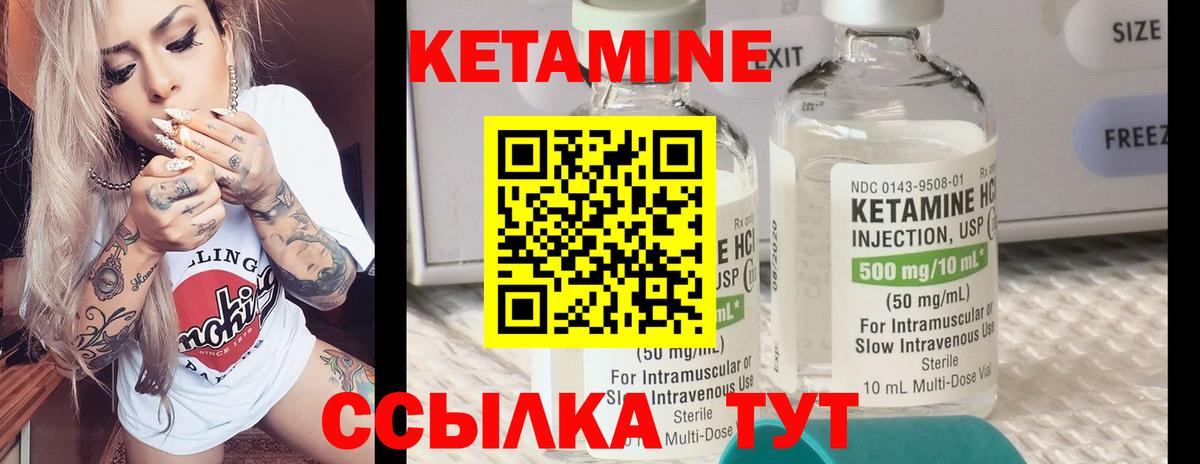 Кетамин ketamine Елабуга